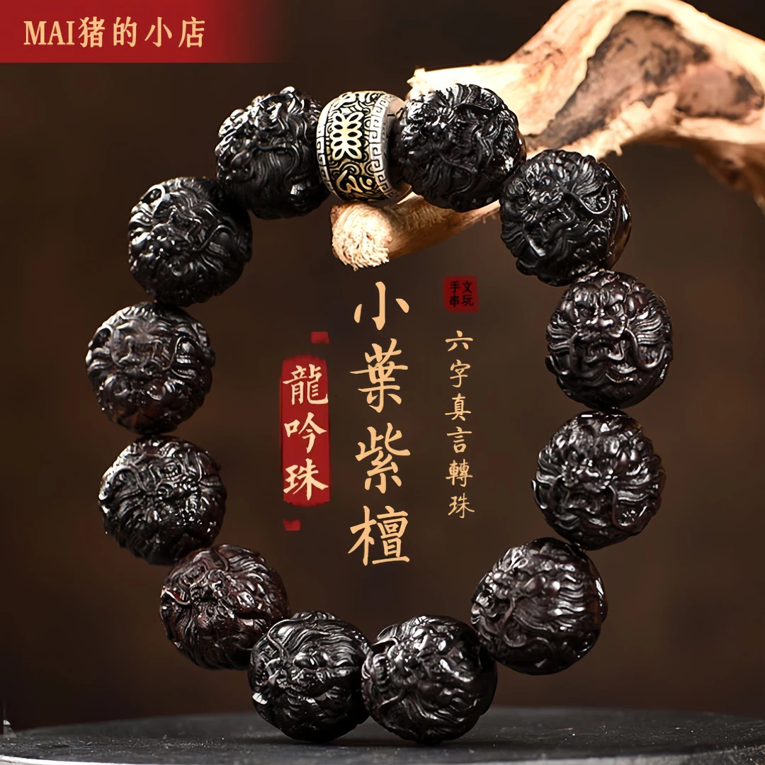保真印度小叶紫檀老料雕刻手串男士盘玩龙珠高档文玩檀香木手把件