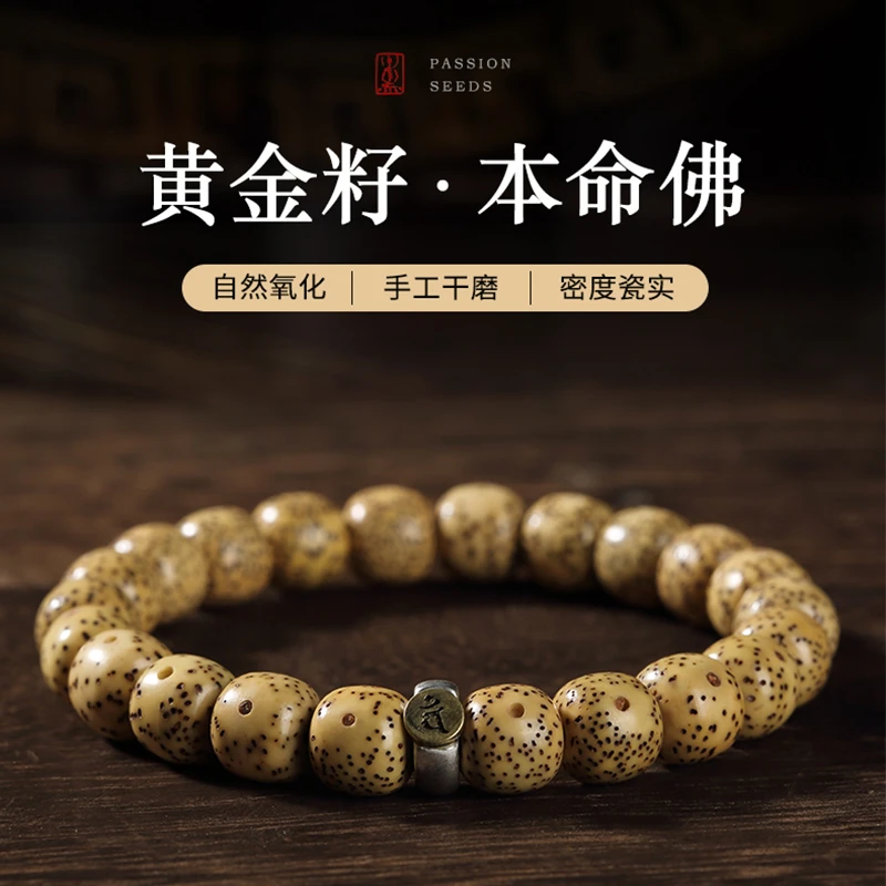 天然海南黄金籽星月菩提子手串男女单圈十二生肖本命佛文玩佛珠链