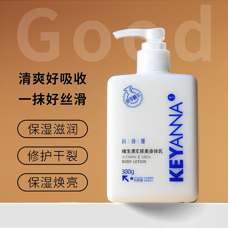 科颜娜维生素E尿素身体乳 柔软细嫩光滑补水保湿润泽嫩肤秋冬必备