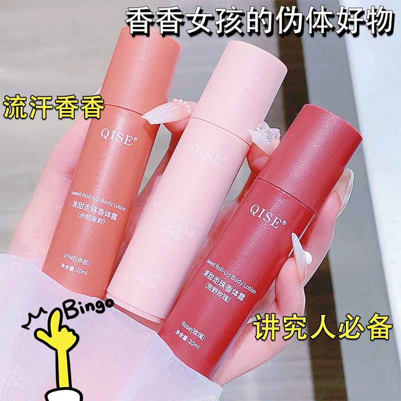 清新走珠香体露滚珠走香珠走珠液女清甜留香止汗露除异味便携干爽