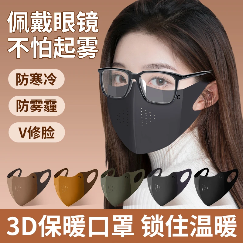 秋冬保暖口罩立体显脸瘦时尚防起雾透气防风防寒抗寒防尘加厚