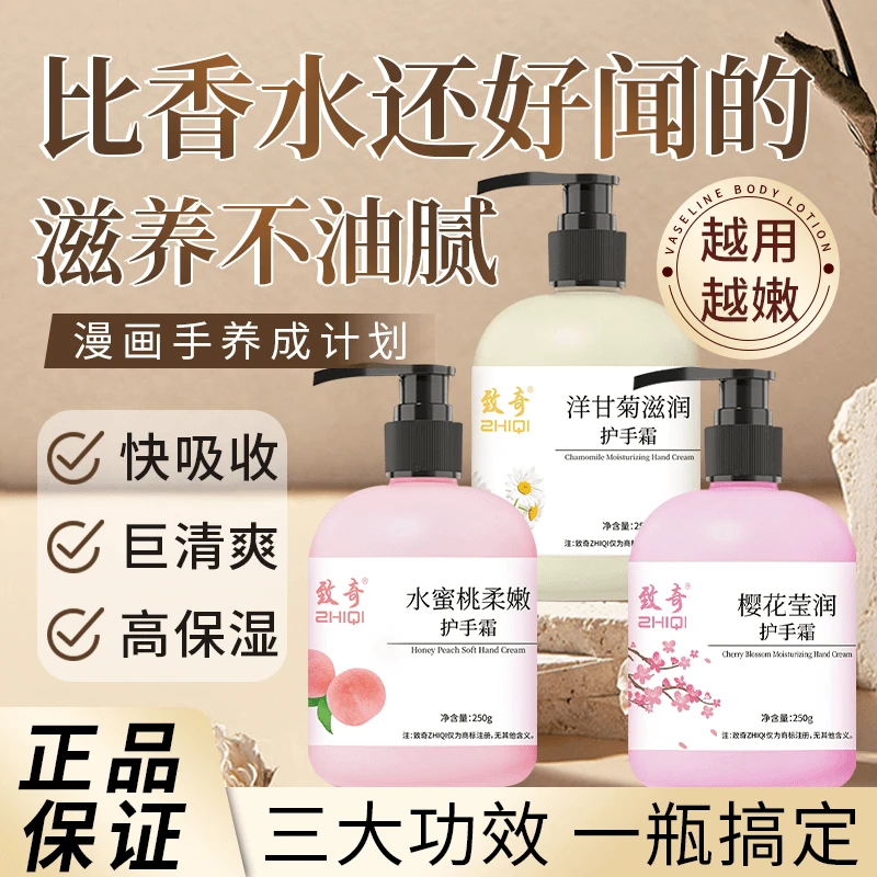 zhiqi/致奇 正品香氛护手霜滋润长效保湿补水嫩白不油腻持久留香