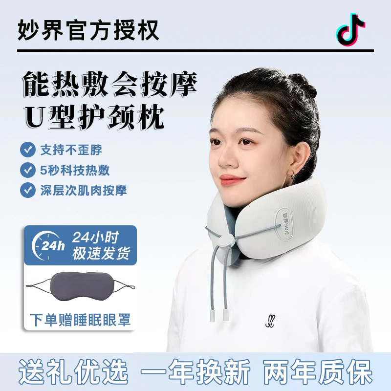 妙界肩颈按摩仪U7PRO护颈U型枕颈椎按摩枕送父母礼物多功能热敷