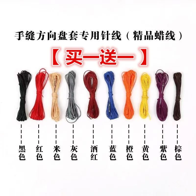 手缝方向盘把套专用针线皮革缝合蜡线拍一发二