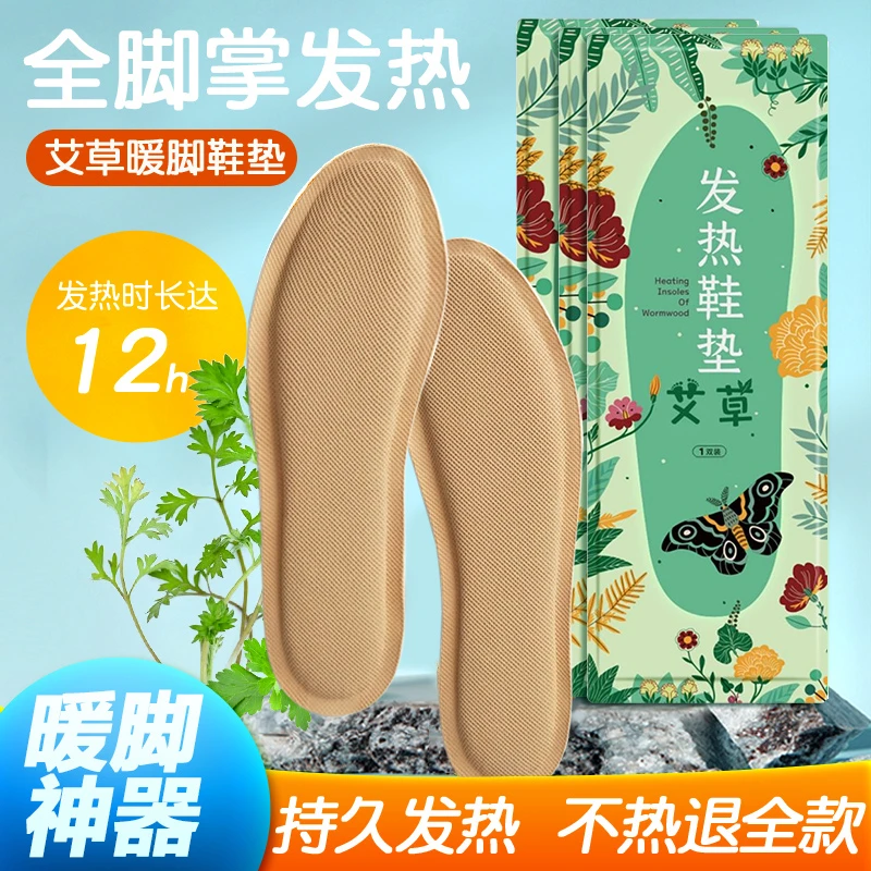 【园小圈专属】发热鞋垫女自发热鞋垫男加热垫艾草发热鞋垫自发热