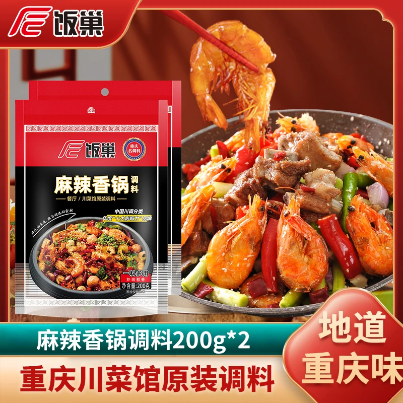【饭巢】麻辣香锅底料重庆麻辣小海鲜干锅家用调料200g*2调料包