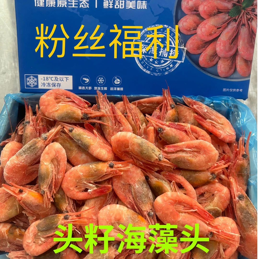 【粉丝福利黑头虾】熟冻头籽70-90大号北极甜虾即食净重3斤顺丰包邮