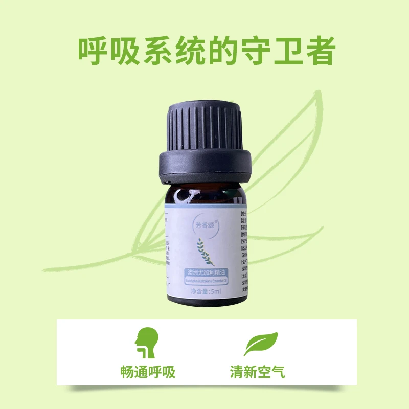 芳香颂澳洲尤加利清新净化家用香薰单方精油舒缓呼吸通鼻