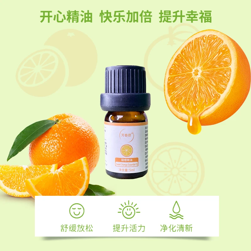 芳香颂意大利甜橙精油家用香薰清新净化控油身体舒缓快乐减压提升