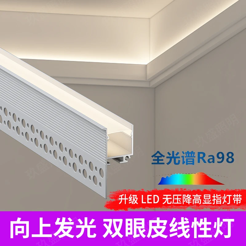 双眼皮向上打光线形灯带客厅吊顶调光灯条单边侧发光铝槽线性灯槽