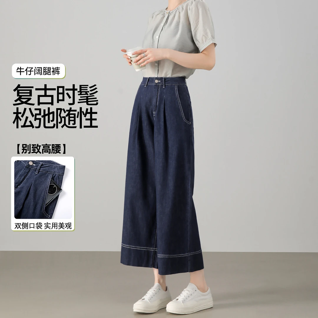 【高能感】茵曼全季新款女牛仔裤阔腿九分显瘦高腰薄款宽松百搭