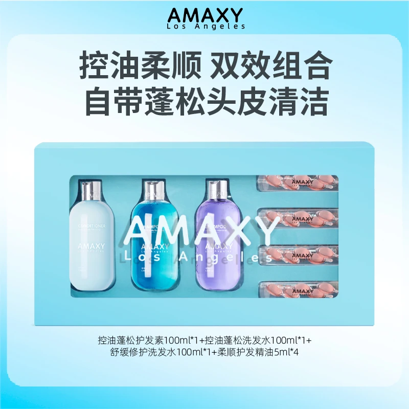 【洗护旅行装】AMAXY蓬松控油洗护套装洗发水护发精油旅行装组合装