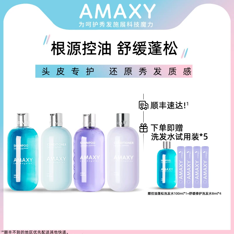 【达人分享】AMAXY无硅油控油洗护套装400ml*2持久留香清爽洗发水