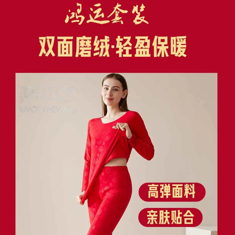 【大红套装】本命年喜庆保暖套装过年结婚男女秋衣秋裤套装