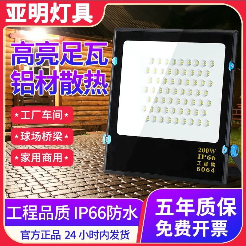 亚明led投光灯户外防水足瓦大功率照明灯强光探照灯工程施工射灯