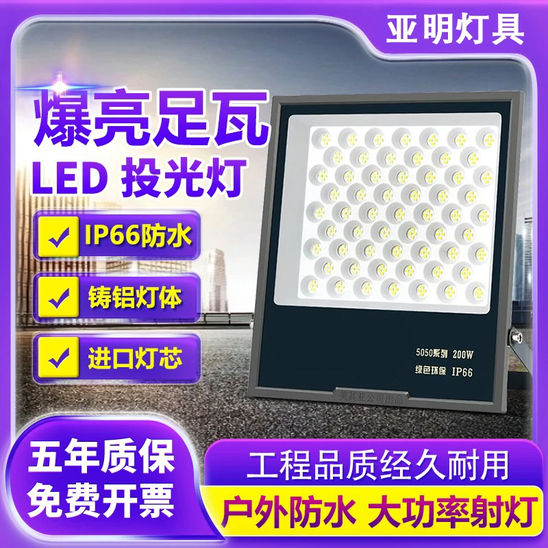 亚明led射灯投光灯防水强光工地厂房车间招牌户外球场灯