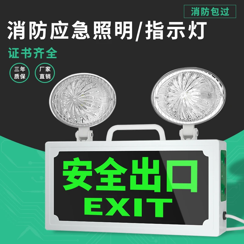 LED消防应急灯新国标二合一安全出口消防指示牌紧急通道疏散标志