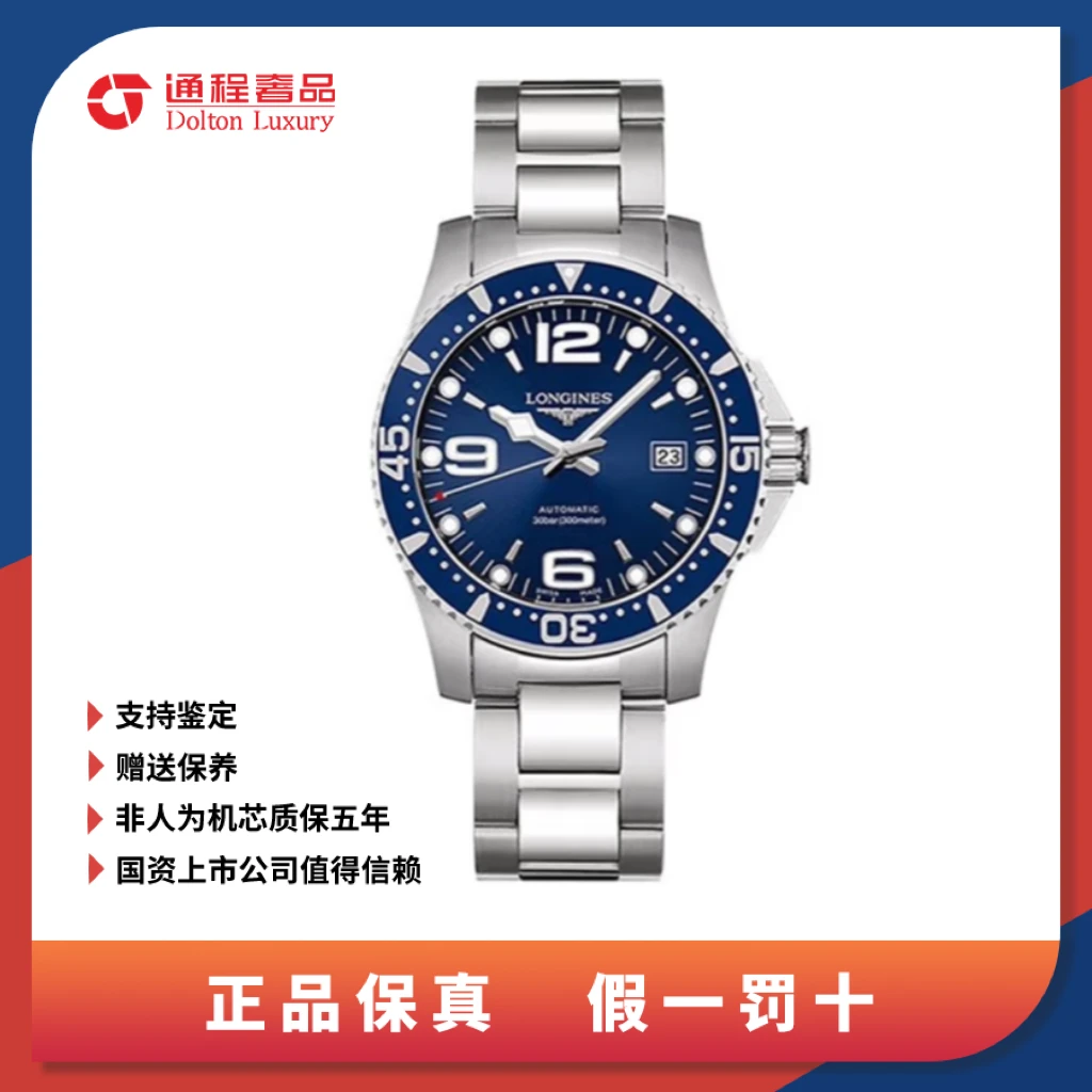 99新 Longines/浪琴 康卡斯/男表/蓝盘铝圈/41mm/742