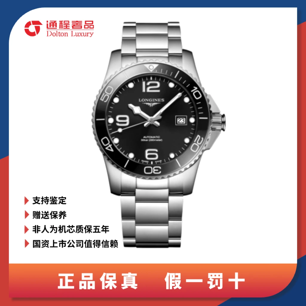 99新 Longines/浪琴 康卡斯/男士/黑盘陶瓷圈/41mm/781