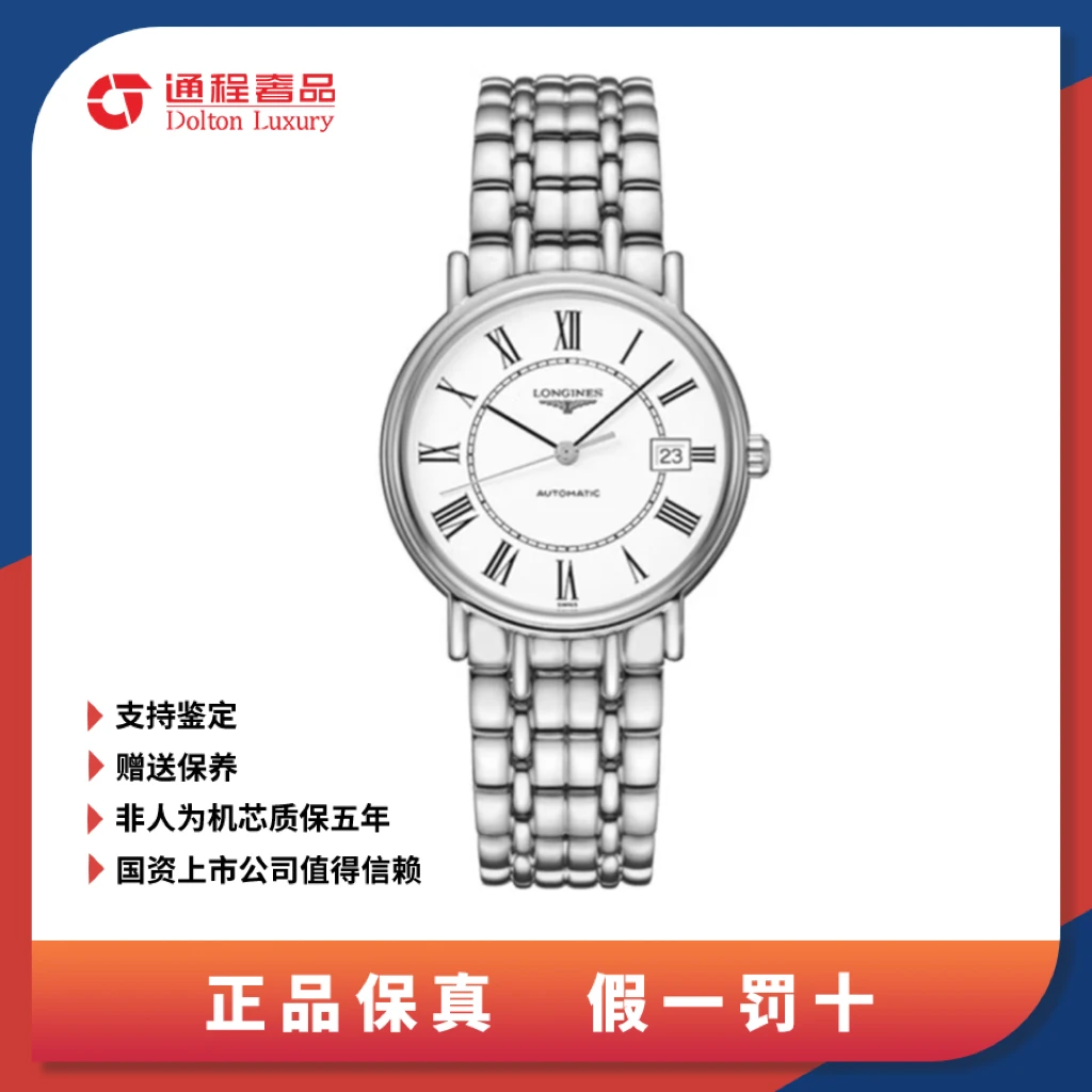 99新 Longines/浪琴 瑰丽/男表/白盘/34.5mm/821