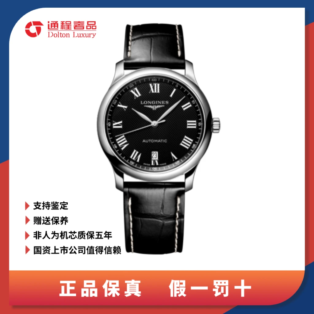 99新 Longines/浪琴 名匠/男士/黑盘/38.5mm/628