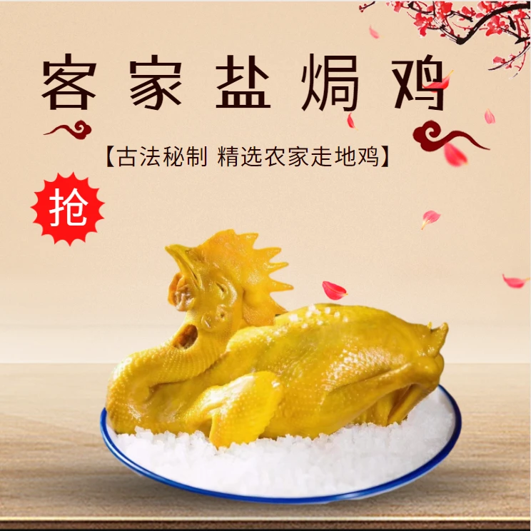 正宗梅州客家特色盐焗鸡整鸡手撕鸡真空包装