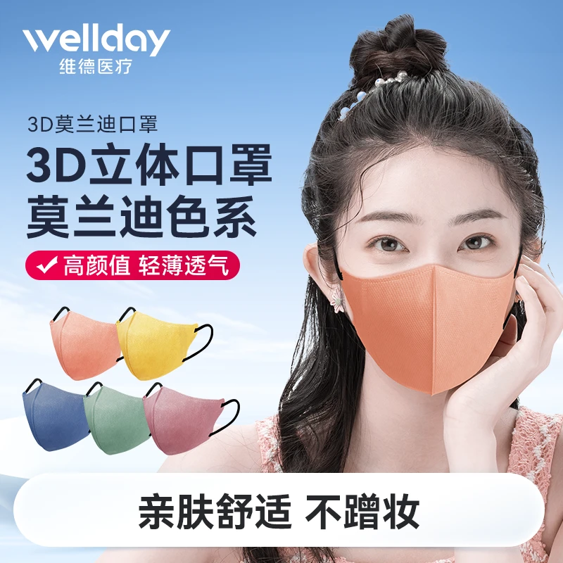 维德一次性3D立体莫兰迪时尚透气成人口罩三层防护高颜值网红潮款
