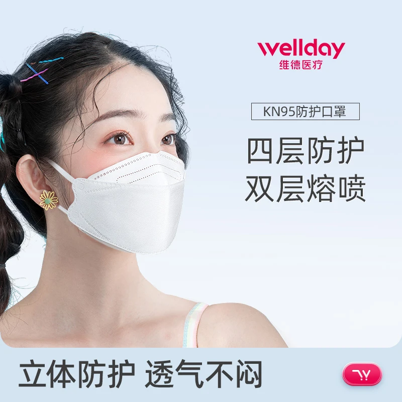 维德一次性鱼型KN95防护口罩3d立体正规正品防护独立包装4层防护
