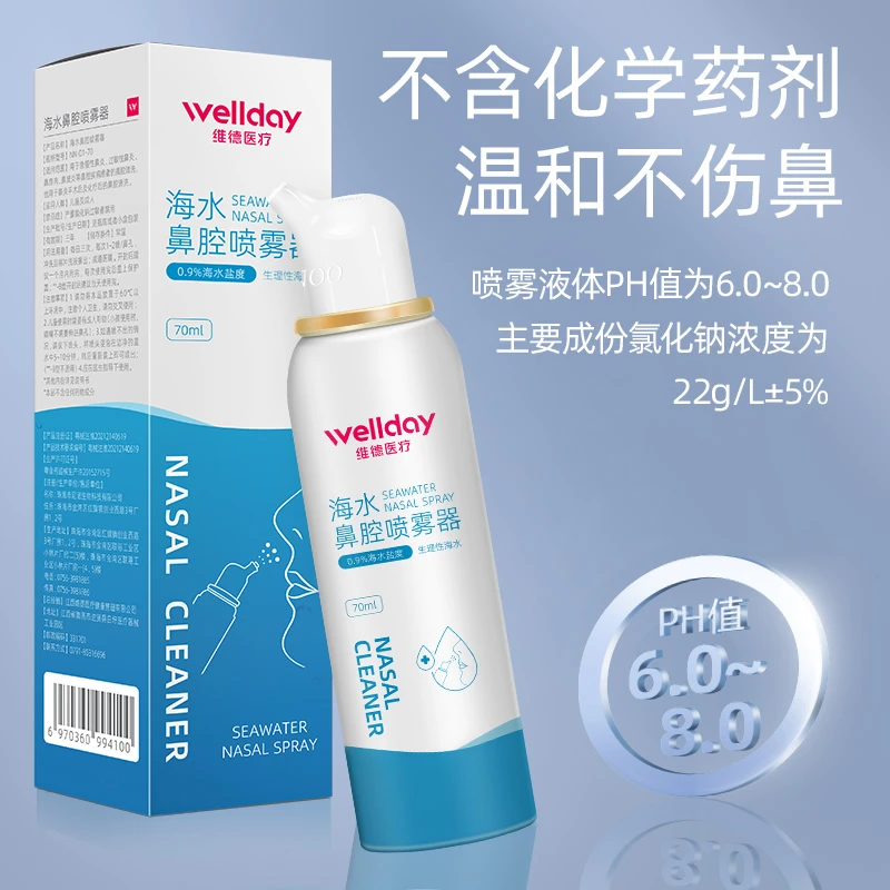 WELLDAY/维德医疗生理性海水鼻腔喷雾器海盐水便携外出鼻腔清洁