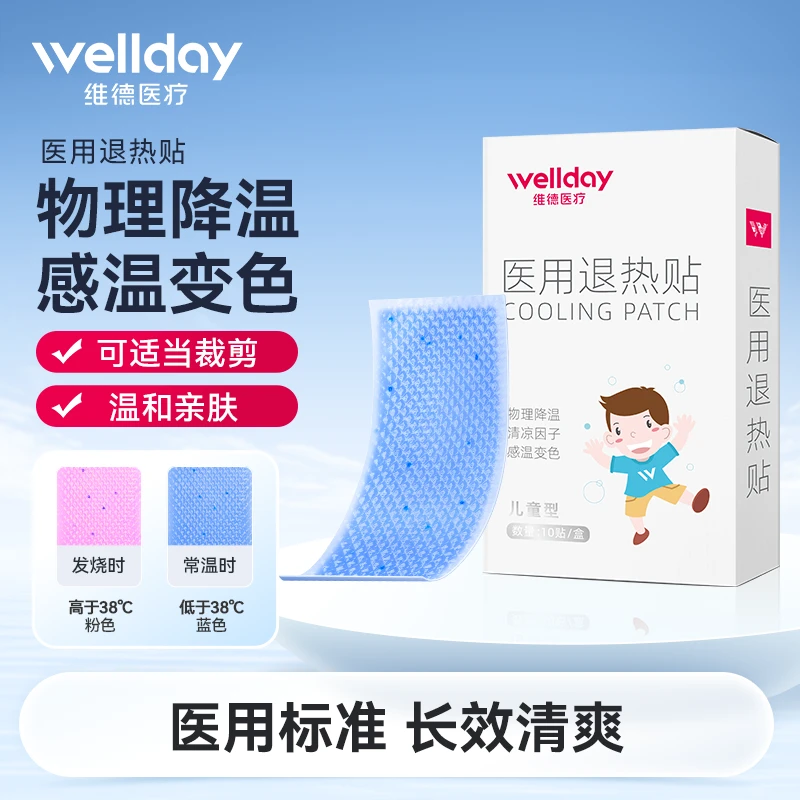 维德医疗医用退热贴发烧婴幼儿宝宝儿童冰凉贴退烧降温贴清凉散热