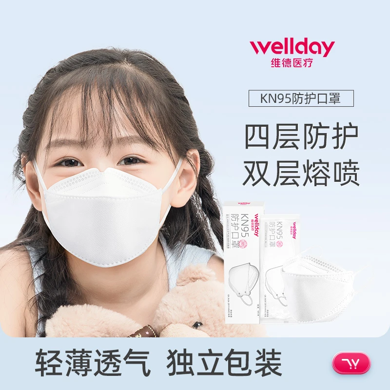 WELLDAY/维德医疗一次性儿童KN95防护口罩白色3d立体防尘 10片