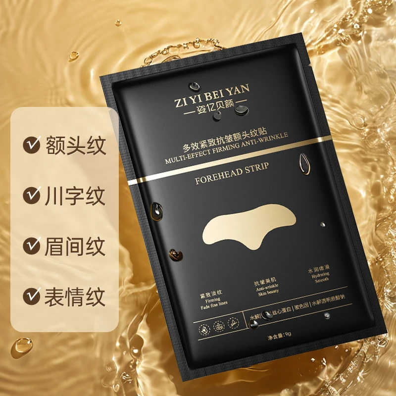 专属---姿亿贝颜 多效紧致抗皱额头纹贴