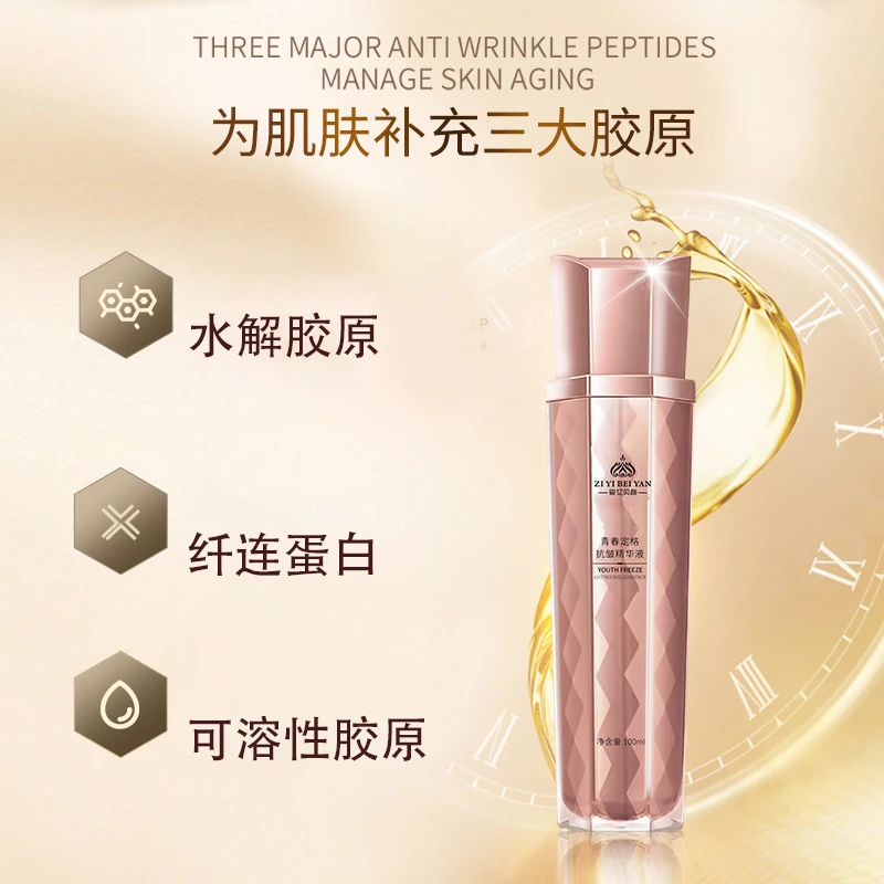 姿亿贝颜青春定格抗皱精华液