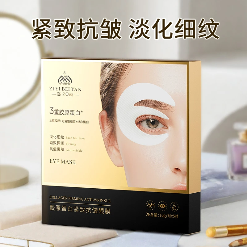 姿亿贝颜胶原蛋白紧致抗皱眼膜