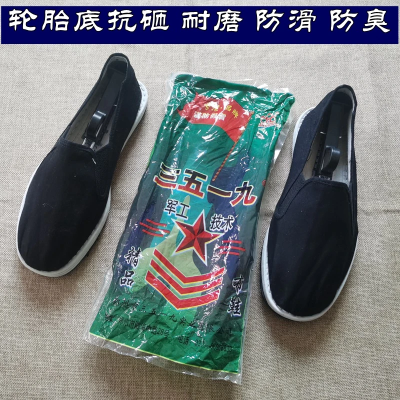 轮胎底布鞋劳保工作鞋军工78式3519布鞋松紧黑色平跟单鞋防砸底