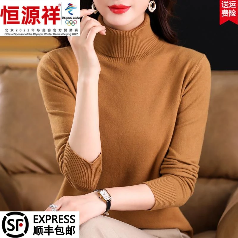 恒源祥集团高领毛衣女秋冬2022新款修身长袖内搭羊毛针织保暖打底