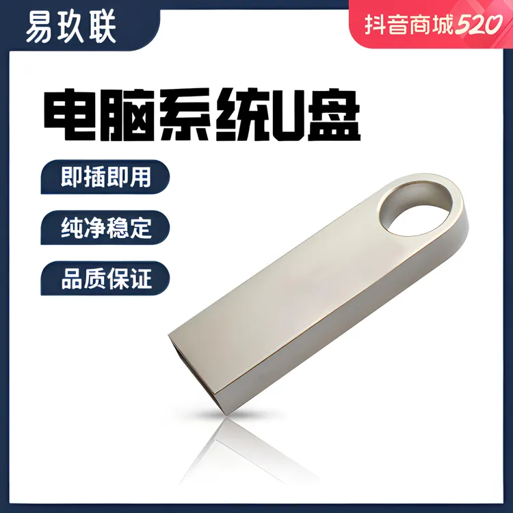 准新品  装机win7 10 11系统优盘电脑稳定纯净系统U盘通用高速