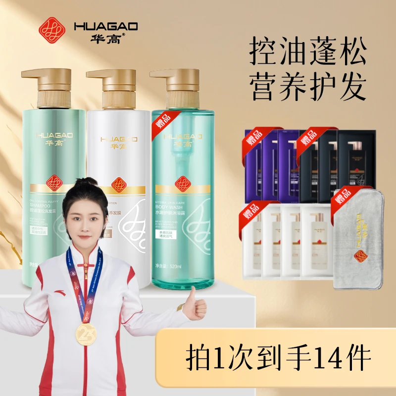 华高控油蓬松洗发露丰盈蓬松采用德国巴斯夫和瑞士奇华顿原料