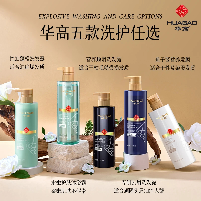 华高两瓶套装去屑顺滑控油蓬松鱼子酱发膜520ml*2瓶