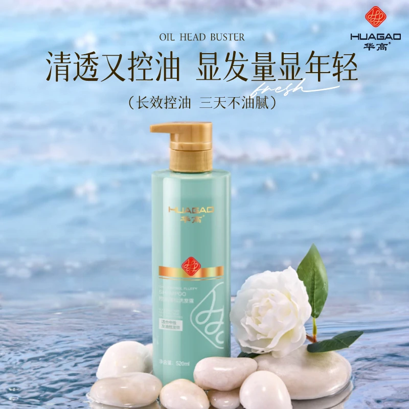 HUAGAO/华高控油蓬松洗发露520ml适合油性发质丰盈蓬松留香久