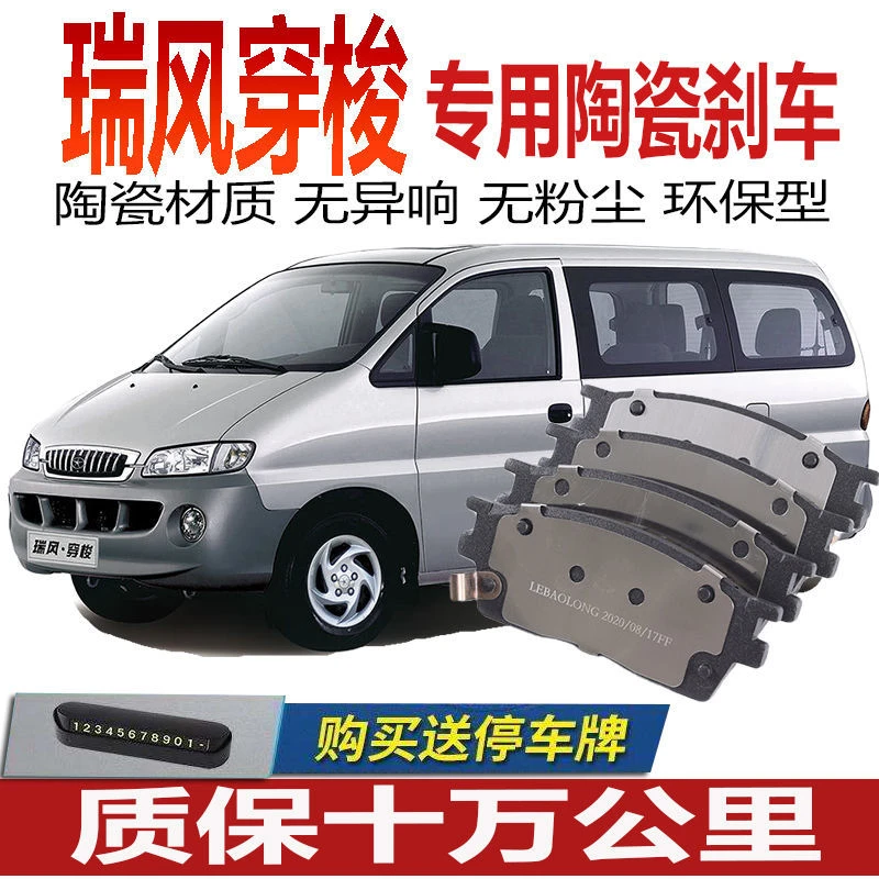 适江淮瑞风穿梭专用刹车片原厂陶瓷刹车皮前后轮四片装