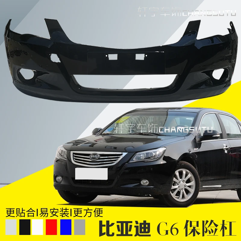 比亚迪G6前保险杠后保险杠比亚迪g6前后保险杠原厂前杠带漆防撞杠