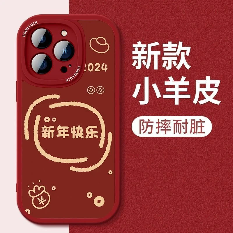 新年快乐苹果15手机壳13Promax全包14Pro红色12文字11小羊皮x平安