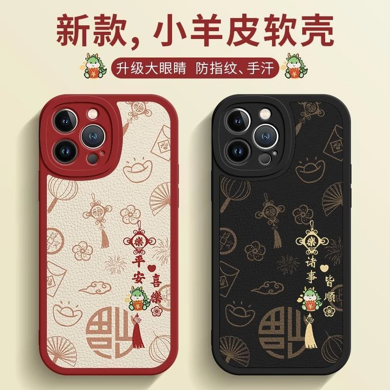 平安喜乐手机壳iPhone14女新款龙苹果15promax诸事皆顺13创意12mi