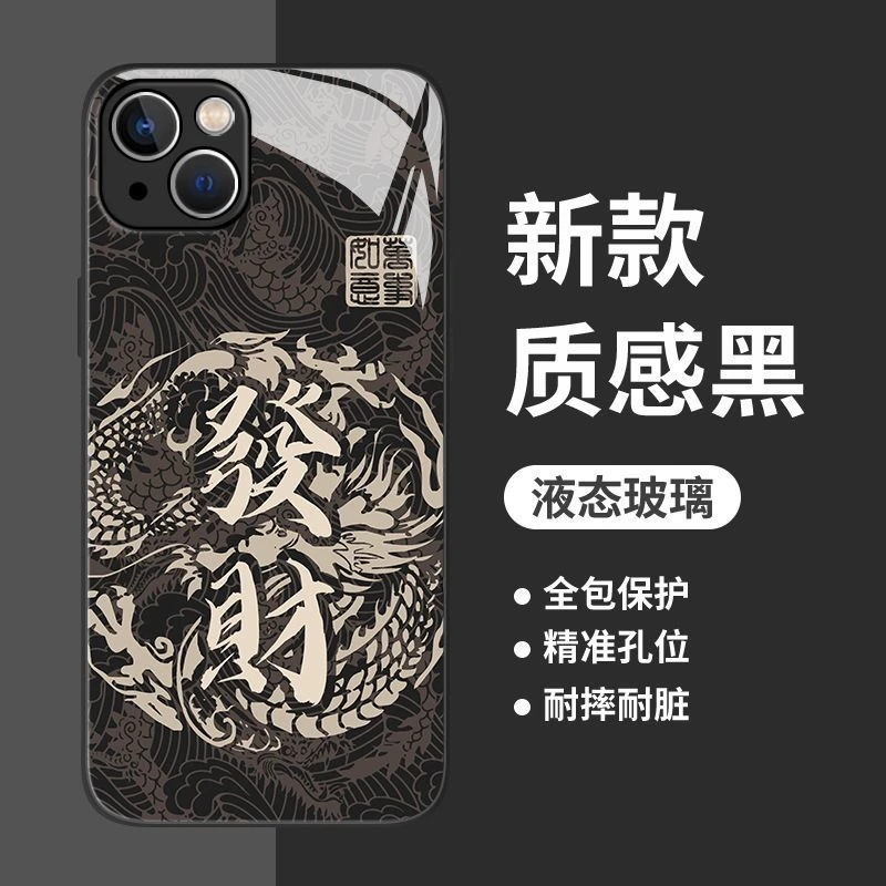 龙纹暴富苹果15手机壳iPhone14ProMax凤凰13情侣12龙年11玻璃壳
