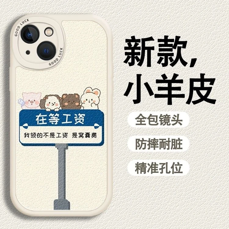 苹果15小羊皮14Plus手机壳iPhone13promax新款12可爱11在等工资XR