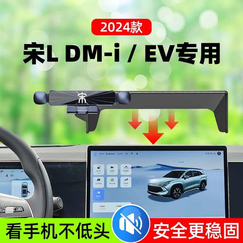 24-25款比亚迪宋L DM-i车载手机支架宋L EV专用导航汽车用品大全