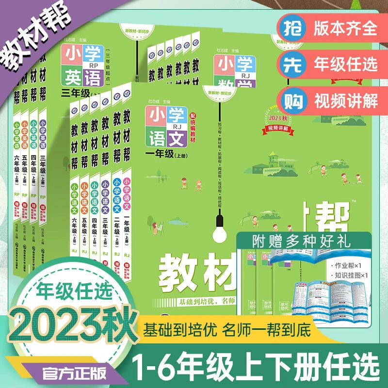 小学教材帮一到六年级上下册语文数学英语教材全解全析人教版教材