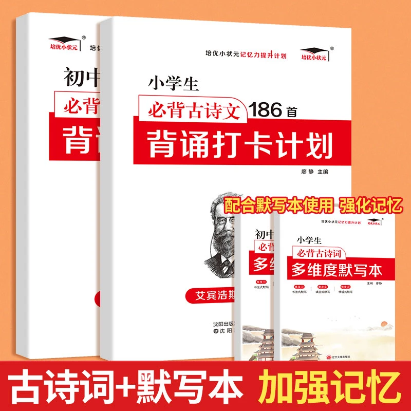 小学生初中必背古诗文背诵打卡计划语文课本科学小作文书义务教育