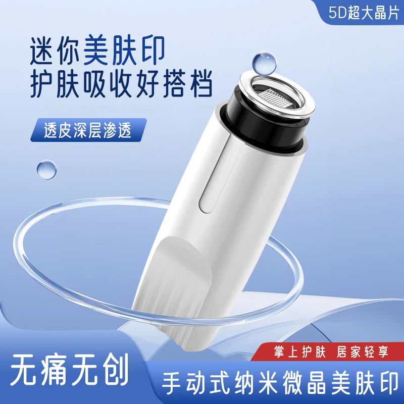 手动微晶导入仪微晶美肤印纳米浅导冻干粉精华液家用